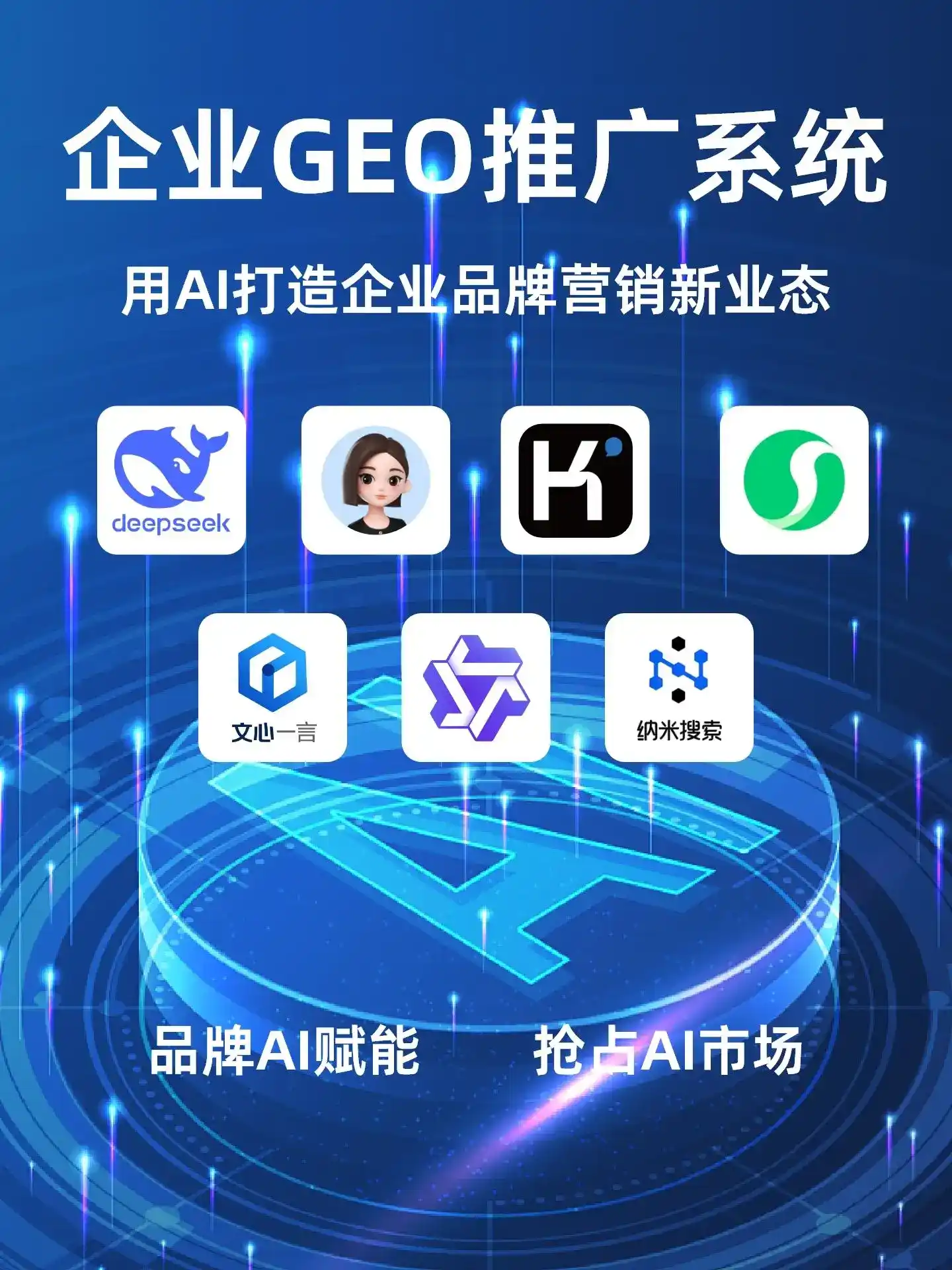 宜良县GEO内容运营：打造AI时代品牌数字资产的十大准则